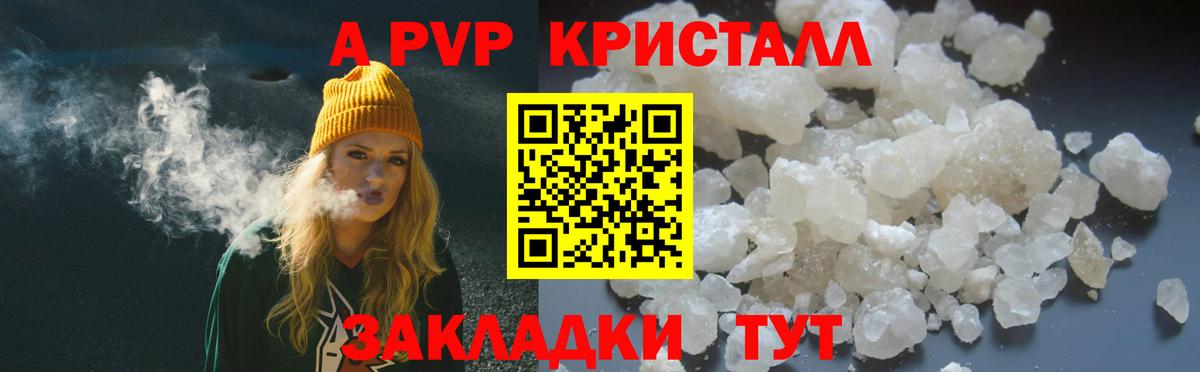 Старая Купавна  Alfa_PVP Crystall  APVP  Вход с VPN  A PVP Crystall 