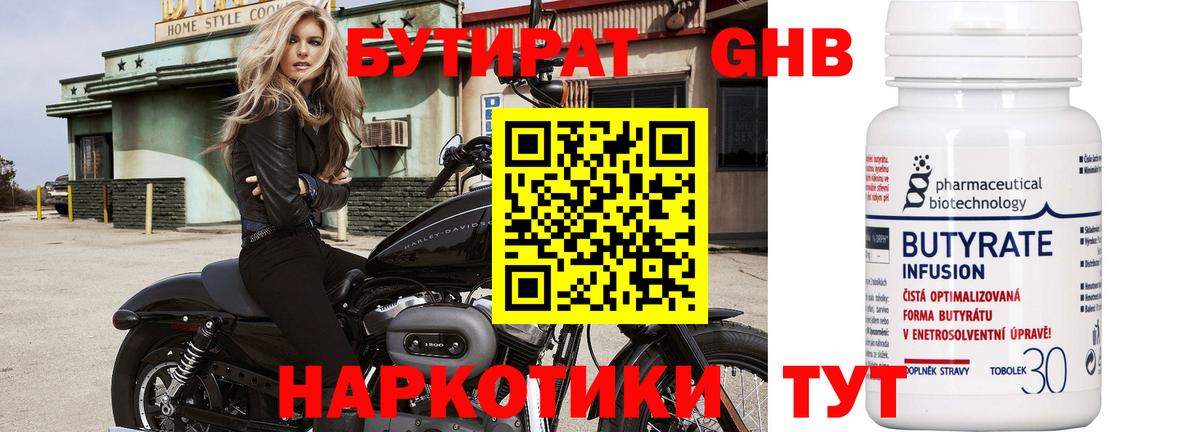 Бутират Butirat  Вход с VPN  Старая Купавна 