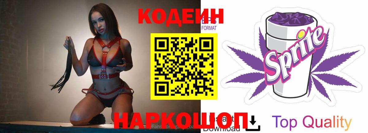 Кодеин напиток Lean (лин) Старая Купавна