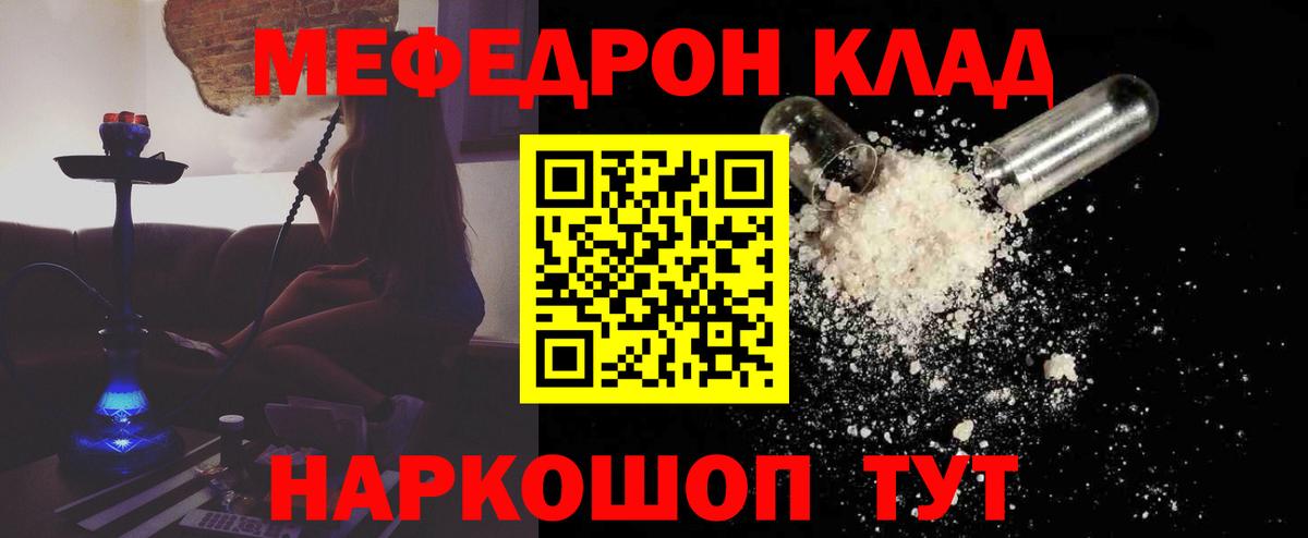 МЕФ  МЕФ кристаллы  Вход с VPN  МЯУ-МЯУ мяу мяу  МЯУ-МЯУ  Старая Купавна 