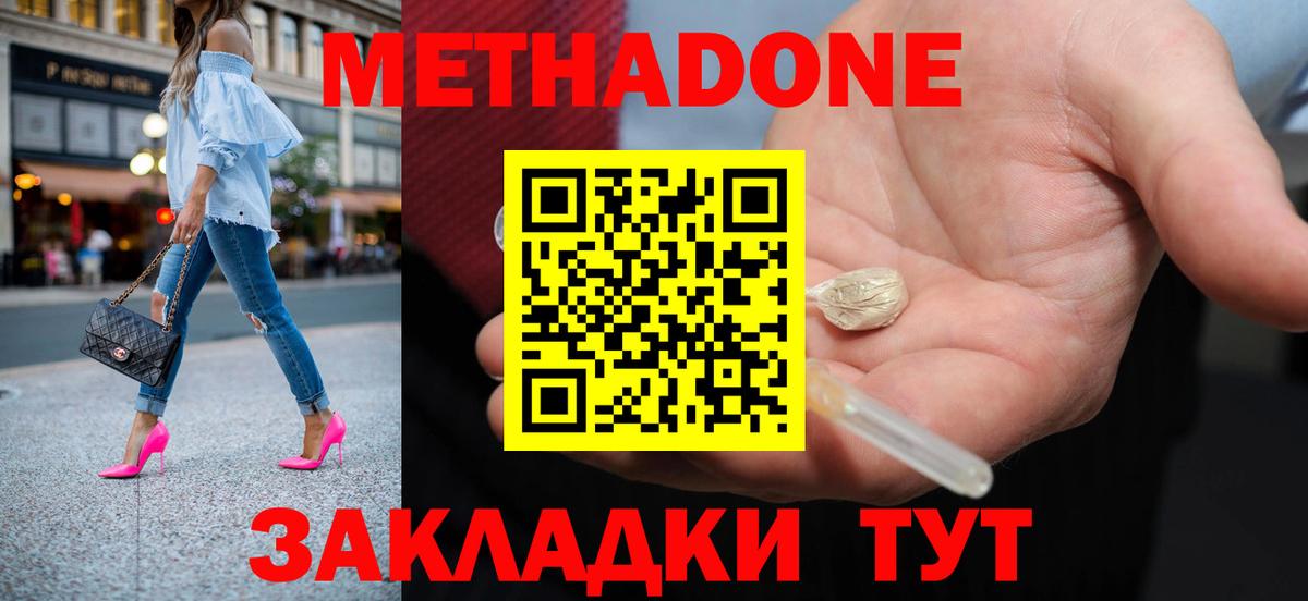 Старая Купавна  МЕТАДОН кристалл  Метадон кристалл  Вход с VPN 